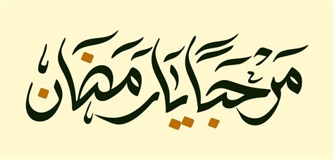 Marhaban Ya Ramadan Arabic Calligraphy Lettering Means Welcome Or Hello Ramadhan Vector