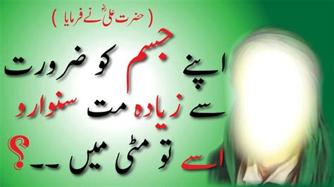 Hazrat Ali Ki Pyari Baatain Hazrat Ali Heart Touching Quotes Hazrat