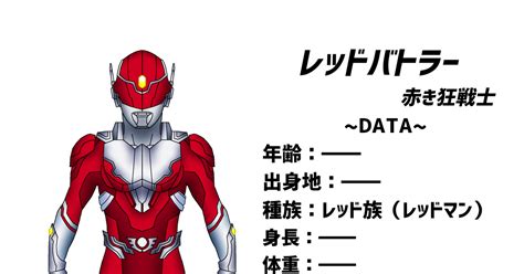 Ultraman Ultraman Redman レッドバトラー Red Battler Pixiv