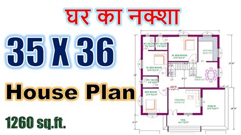 35 X 36 Feet House Plan 1260 Square Feet Home Design Ghar Ka Naksha