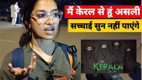 केरल की लड़की ने टूटी फूटी हिंदी में बताई असली हक़ीक़तkerala Girl