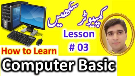 Learn Computer Basic Course In Urdu Lesson No 3 Youtube