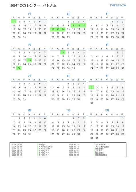 ベトナム休日と2024年のカレンダー カレンダーの印刷とダウンロード