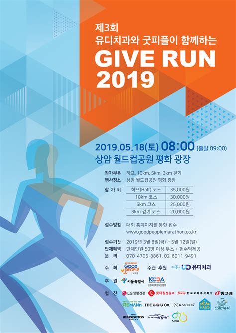 굿피플, 오는 18일 '기브 런' 기부마라톤 대회 개최- 데일리굿뉴스