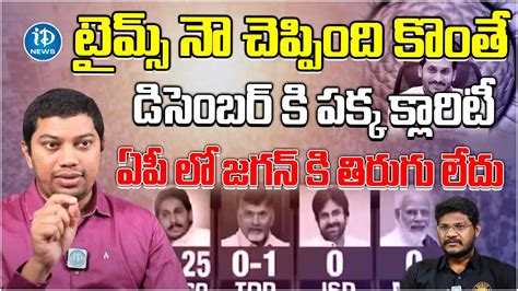 Dr Bala Analyzes Times Now Etg Survey Predicts Second Ysrcp Tsunami