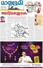 Mathrubhumi enewspaper malayalam can easily be mathrubhumi e paper will help you in getting the today's latest malayalam news on your smarthpone. Mathrubhumi Navathy Supplement, Tue, 7 Jan 14