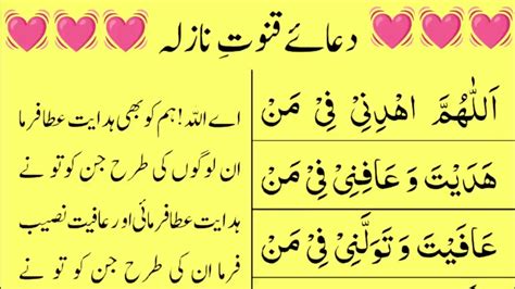 Dua Qunoot Nazila Best Dua Dua E Qunoot With Arabic Hd Text And Urdu