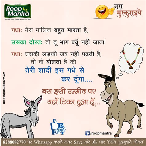 Jokes And Thoughts Joke Of The Day In Hindi On Umeed Roopmantra