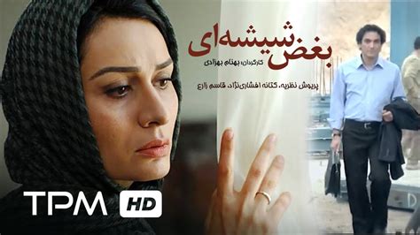 فیلم سینمایی ایرانی بغض شیشه ای Film Irani Boghz Shisheyi Youtube