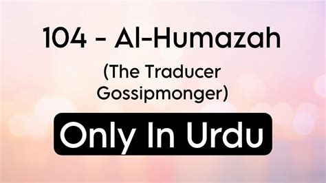 Quran Urdu Only 104 Surah Al Humazah The Traducer Gossipmonger Only In