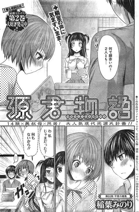 Minamoto Kun Monogatari Chapter 55 Page 1 Raw Sen Manga