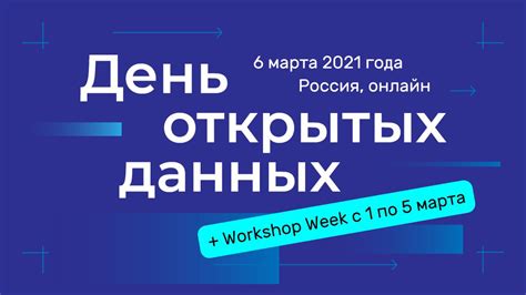 Use this code to earn the sound. Open Data Day in Moscow — Open Data Day
