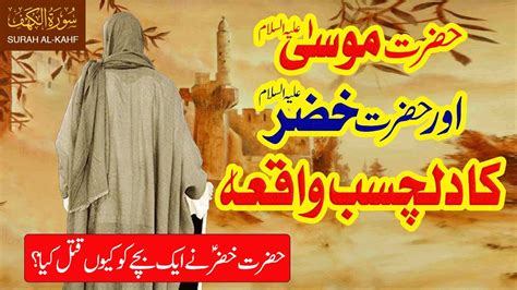 Prophet Stories Hazrat Musa Aur Khizar Ka Waqia Hazrat Musa Ali