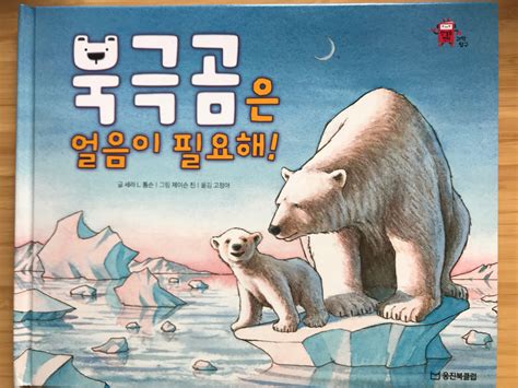 Book Where Do Polar Bears Live Sarah L Thomson Childrens Author