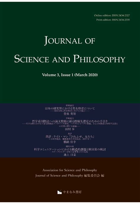 楽天ブックス Pod Journal Of Science And Philosophy Volume 3 Issue 1 March