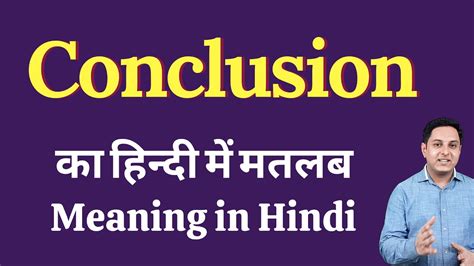 Conclusion Meaning In Hindi Meaningkosh