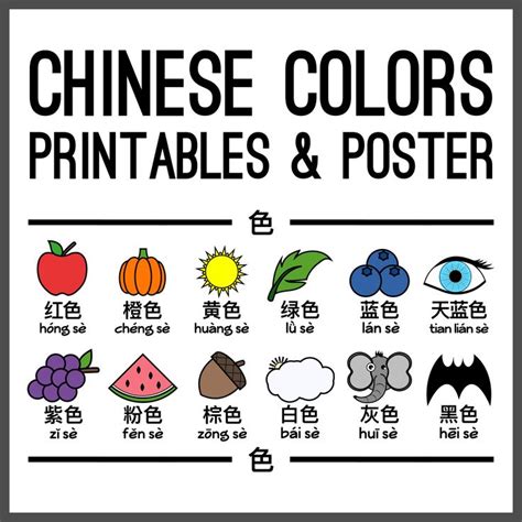 Crayons And Colors In Mandarin Printables Chinese Language Learning