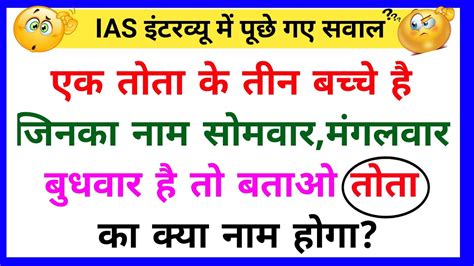 30 Most Brilliant Gk Questions With Answers Compilation Funny Ias Interview Generalknowledge