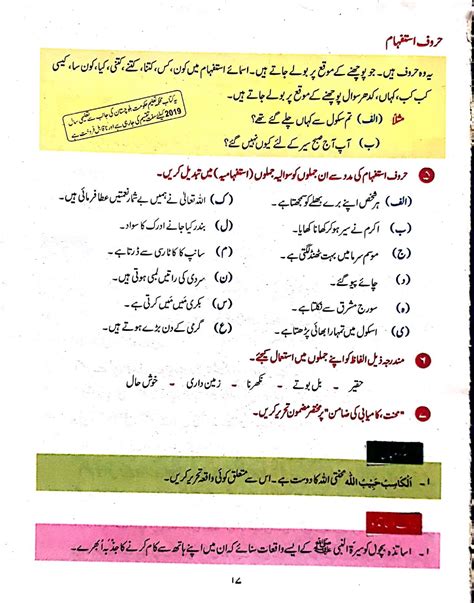 Class th Urdu Book Balochistan Text Book Board کلاس ششم اردو کتاب بلوچستان ٹیکسٹ بک بورڈ