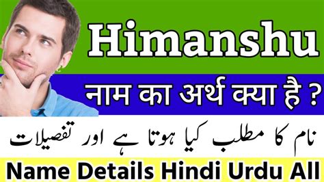 Himanshu Name Meaning In Hindi Himanshu Naam Ka Matlab Himanshu Naam Ka Arth Kya Hai