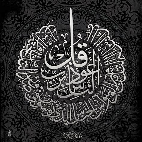 Surah Annas By Baraja19 On Deviantart Islamic Art Calligraphy