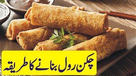 Chicken Roll Recipe Chicken Vegetable Roll Recipe In Urduhindi Youtube