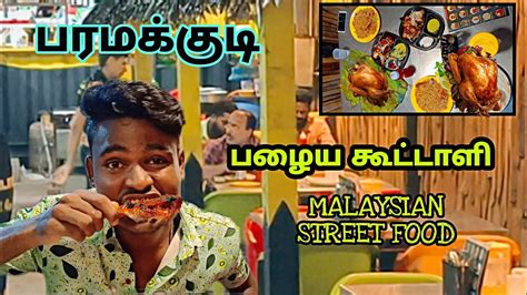 Palaiya Kootdali Resturant Food Review Paramakudimrmugeshlifestyle