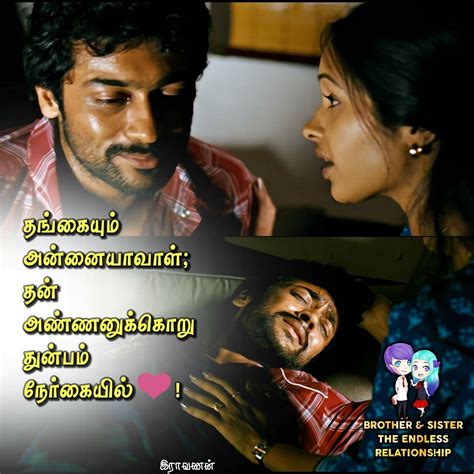 brother and sister quotes in tamil