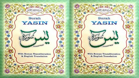 Surah Yaseen With Bangla Translation সূরা ইয়াসিন বাংলা অনুবাদ