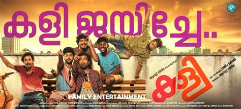 Perhaps there are very few film makers in malayalam today with as sturdy a spine as sanal kumar sasidharan, and with his second full length feature 'ozhivu divasathe kali', sanal lucratively demonstrates how cinema as a. Kaly (2018) Malayalam Movie Review - Veeyen | Veeyen Unplugged