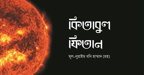 Improve Technology Kitab Ul Fitan Bangla Nuaim Ibn Hammad কিতাবুল ফিতান