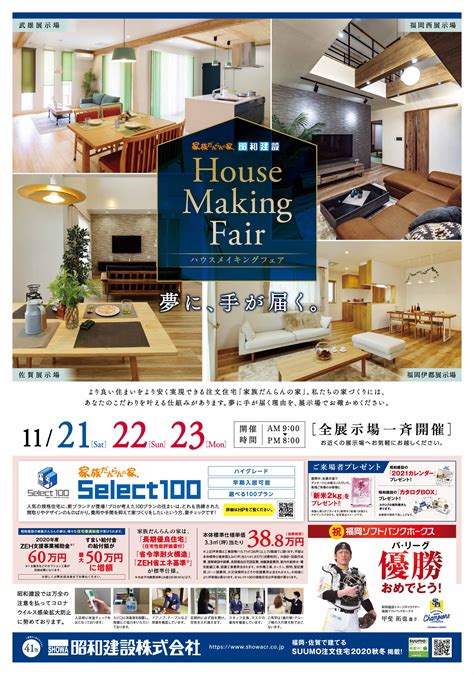 全店合同イベント「House Making fair」開催! ｜ 福岡で注文住宅なら昭和建設【家族だんらんの家】