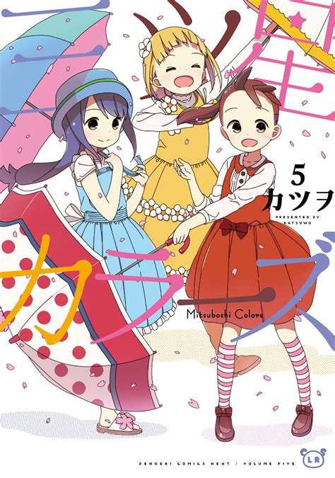 El Manga Mitsuboshi Colors Finalizará En Junio Somoskudasai