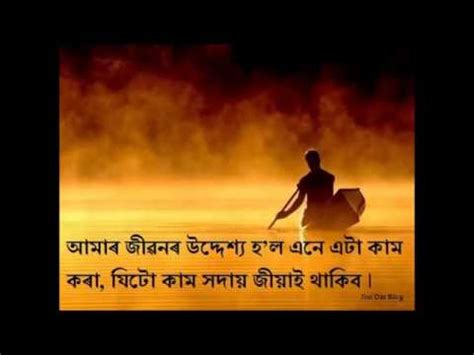 These types of whatsapp status are for the persons who want to exhibit a fresh side of their personality. Assamese love and life quotes part 1 by Jitu Das quotes ...