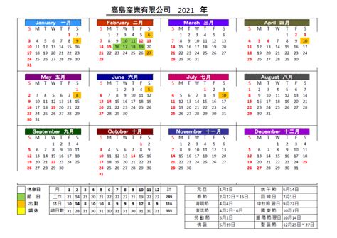 Calendar 2021 【takashima Hong Kong】 Takashima Hk