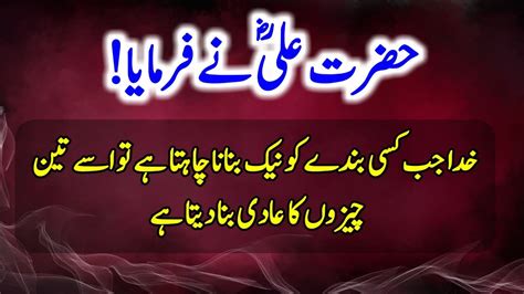 Hazrat Ali R A Heart Touching Quotes In Urdu Part Urdu Precious