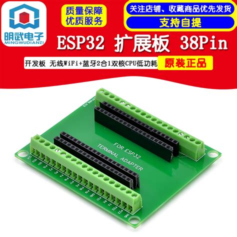 Esp32 扩展板 38pin 开发板 无线wifi蓝牙2合1双核cpu低功耗 淘宝网