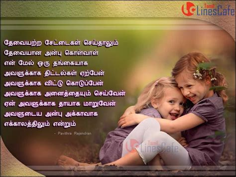 Best Akka Thangai Tamil Kavithai Poem Lines Sms Messages With Cute Sisters Photos For Whtasapp