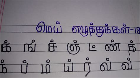 Meei Illuthukal Tamil Handwriting Practice In Two Ruled Note My Tamil