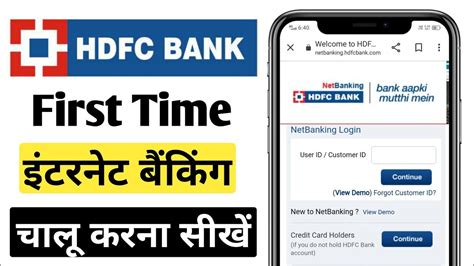 Hdfc Bank Internet Banking Registeration First Time Hdfc Net Banking