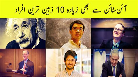 Top 10 Smartest People In The World Record 2020 Wnd Tv Youtube