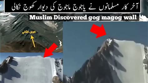 Wall Of Gog Magog Discoverd Yajooj Majooj Ki Diwar Kahan Hai Hazrat