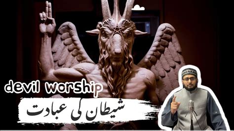 Shaitan Ki Pooja Satan Worship Shaitan Ki Ibadat Youtube