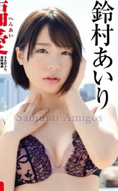 AIRI SUZUMURA PHOTO Book Predilection Japanese AV Idol Paperback