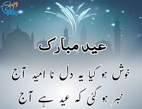 Eid Poetry Best Eid Mubarak Shayari In Urdu 2023