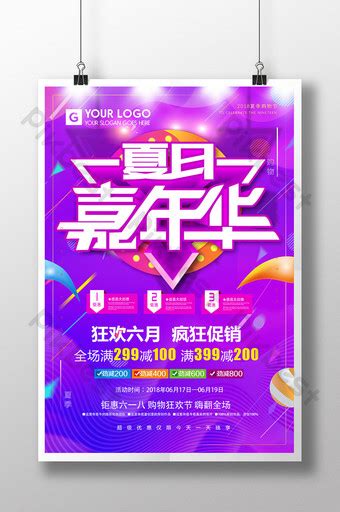 Colorful Summer Carnival Promotion Poster Psd Free Download Pikbest
