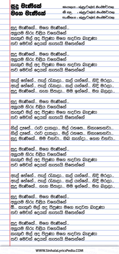 Sudu Manike Mage Manike Sinhala Lyricspedia