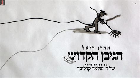 Aharon Razel Presents “the Holy Hunchback” Melody And Illustrated Video
