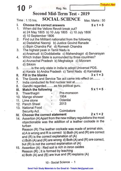 10th Standard 2nd Mid Term Test 2019 2020 Question Paper Social Science Em