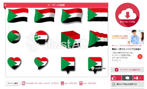 スーダンの国旗 意味やイラストのフリー素材など 世界の国旗 世界の国旗